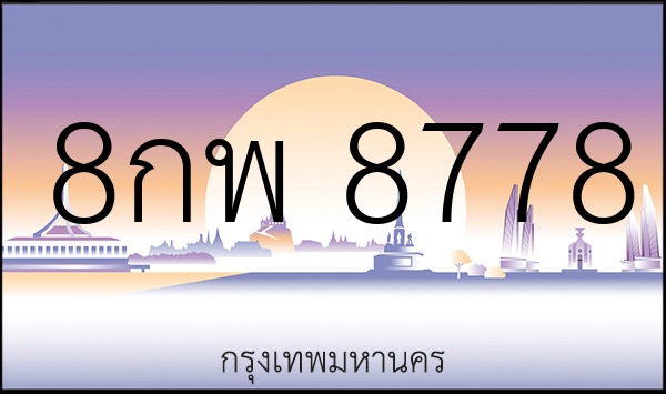 8กพ 8778